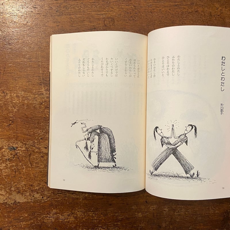 【初版】塩田平　昔話　小泉小太郎とその周辺　銀河書房 子どもの館／特集 子どものうた：1979年11月号 No.78」木島始 矢川澄子