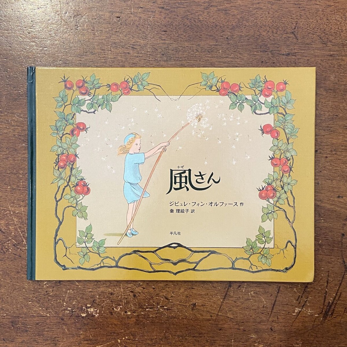 風さん（旧版）」ジビュレ・フォン・オルファース | Frobergue