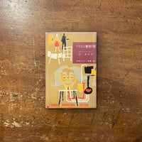 ラカン派精神分析入門:理論と技法」ブルース・フィンク | Frobergue online ラカン派精神分析入門:理論と技法」ブルース・フィンク | Frobergue online