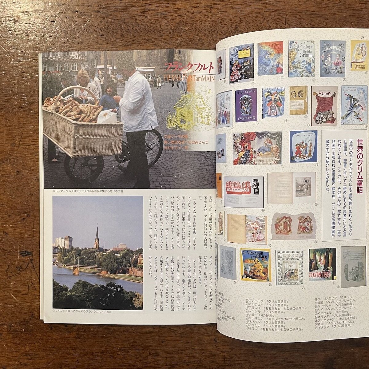 グリム童話とメルヘン街道」高橋健二 監修 | Frobergue online store