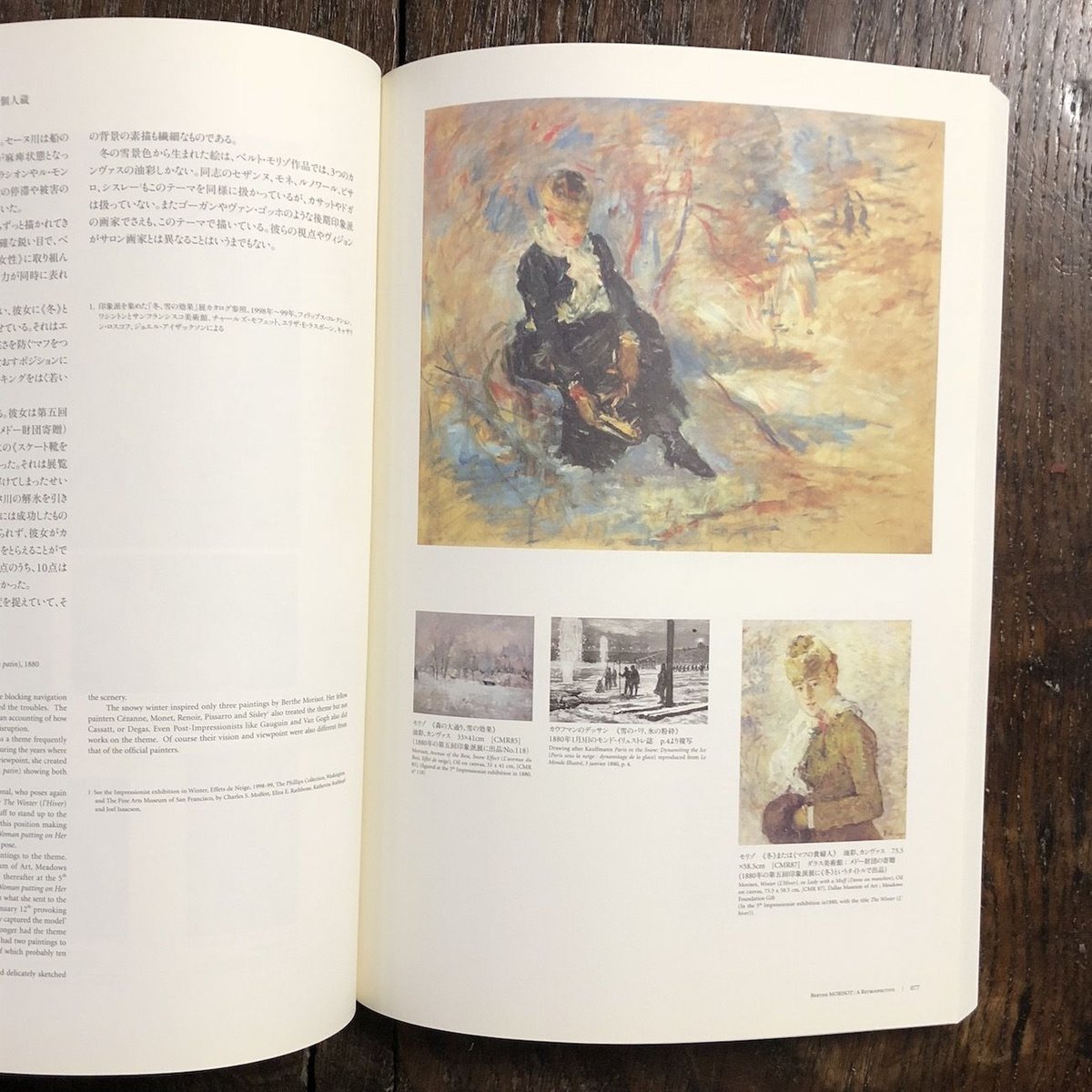 ベルト・モリゾ展図録」 | Frobergue online store