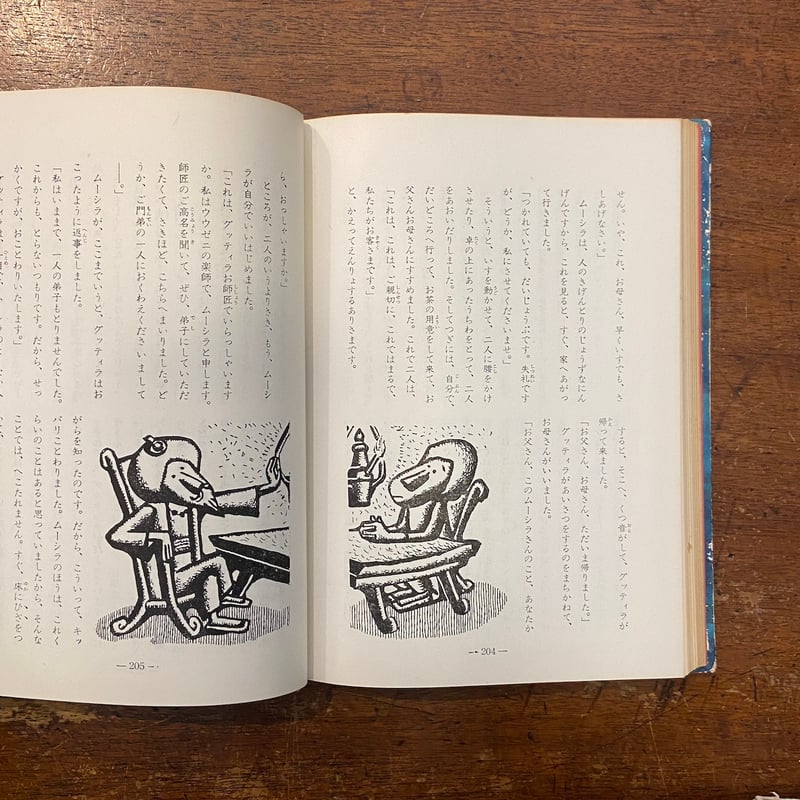 日本アラビアンナイト1 夢とふしぎの物語（1963年）」堀内誠一 装幀 長