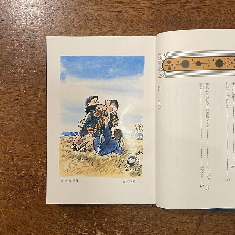 定本 小川未明童話全集9」小川未明 武井武雄 装丁 山下大五郎 定本 小川未明童話全集9」小川未明 武井武雄 装丁 山下大五郎