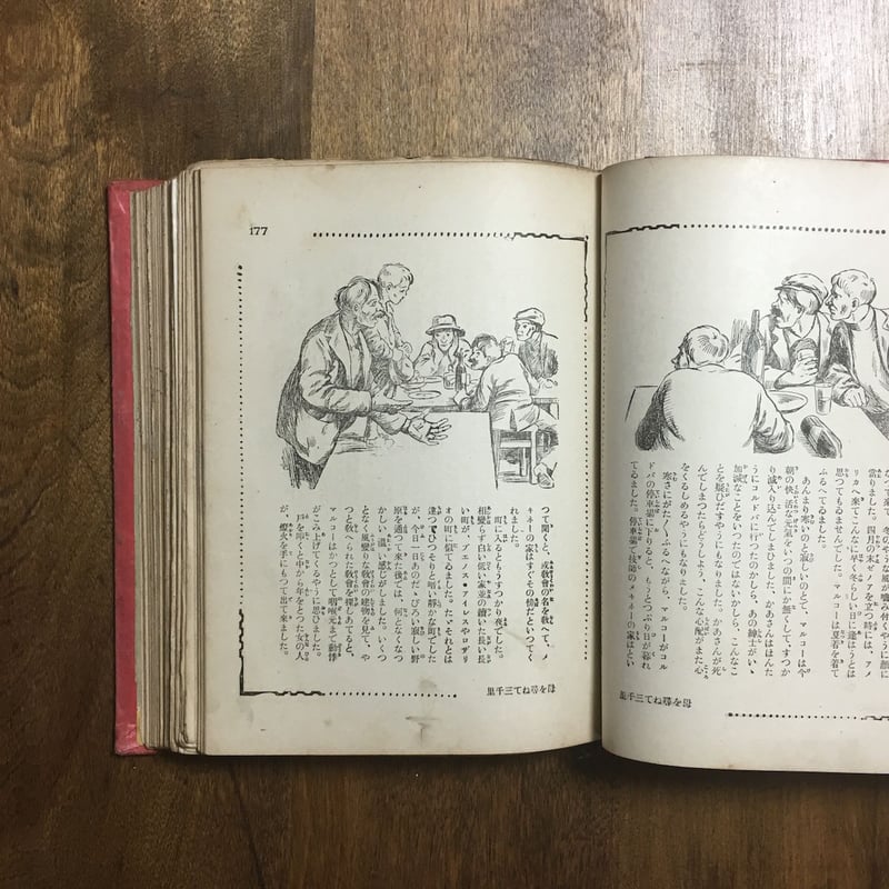 世界童話宝玉集」楠山正雄 編 岡本帰一 装幀/挿絵 | Frobergue online