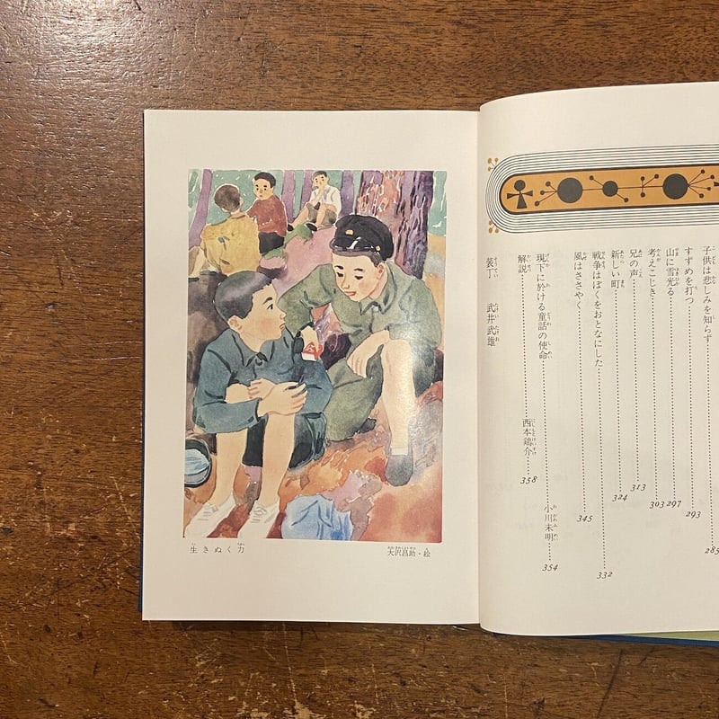 定本 小川未明童話全集13」小川未明 武井武雄 装丁 大沢昌助