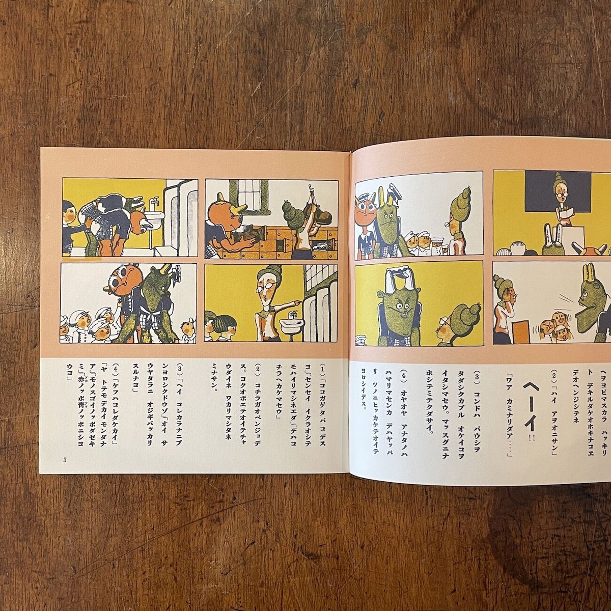 赤ノッポ青ノッポ（復刻絵本絵ばなし集）」武井武雄 | Frobergue