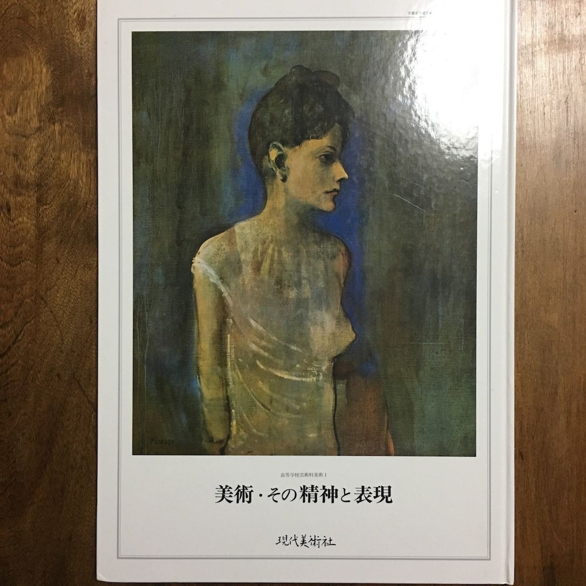 美術・その精神と表現」安野光雅 佐藤忠良 他 | Frobergue online store