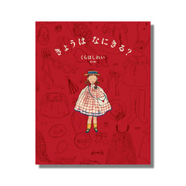 くらはしれいさんの新刊絵本のサイン本を予約開始しました！ぬまの