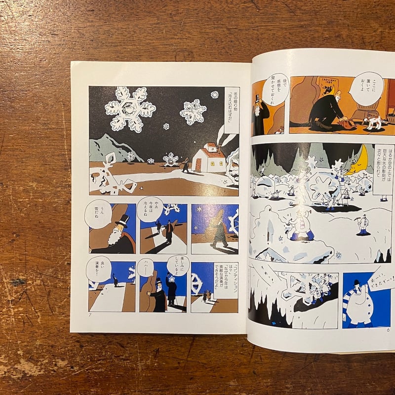 たむらしげる 水晶狩り 水晶狩り」たむらしげる | Frobergue online store