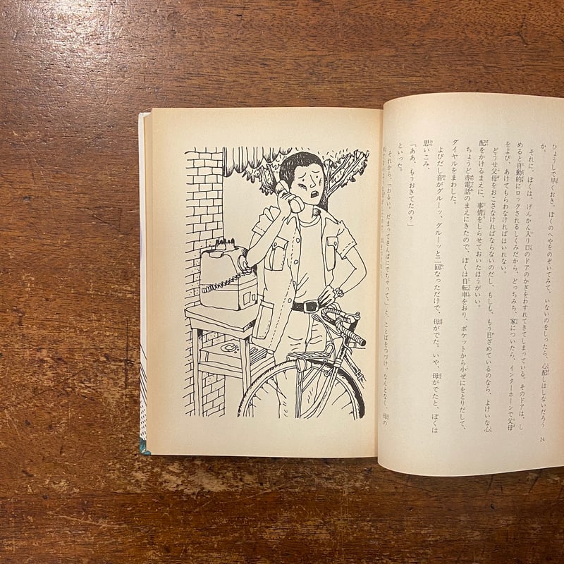 消えたぼくをさがせ」野火晃 作 長尾みのる 絵 | Frobergue online store