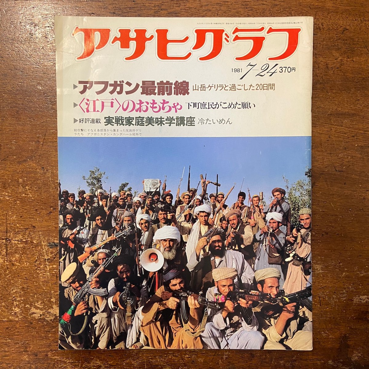 毎日グラフ 郷玩関係4冊セット 函入」 | Frobergue online store