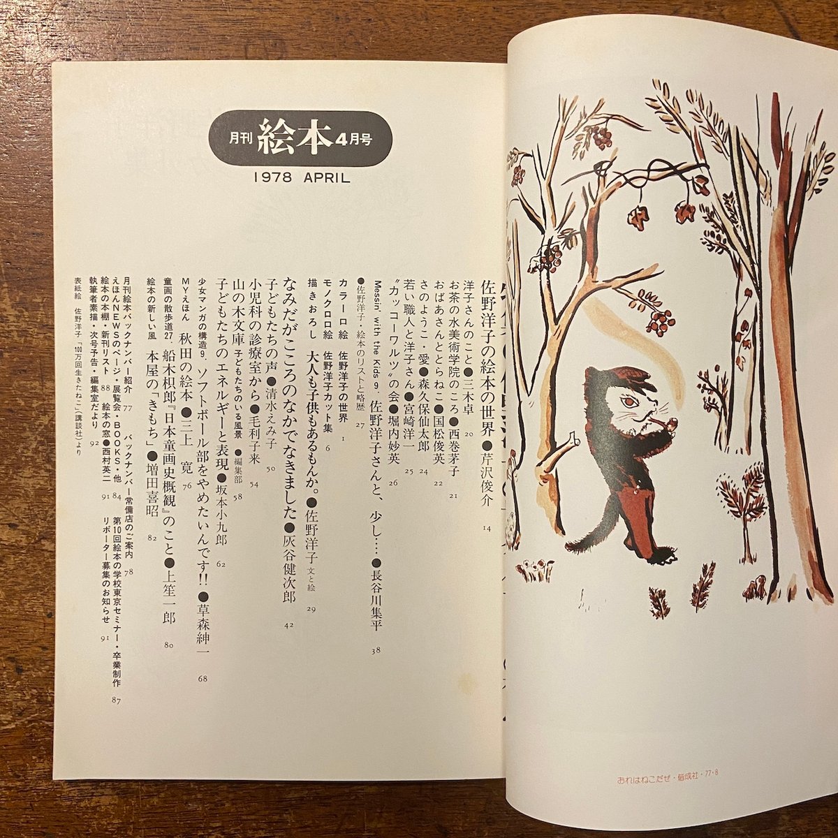 【絶版希少】かこさとし　お話こんにちは 全巻セット 2021 | かこさとし 公式webサイト