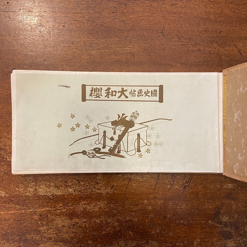 国史画帖 大和桜」国史名書刊行会 | Frobergue online store
