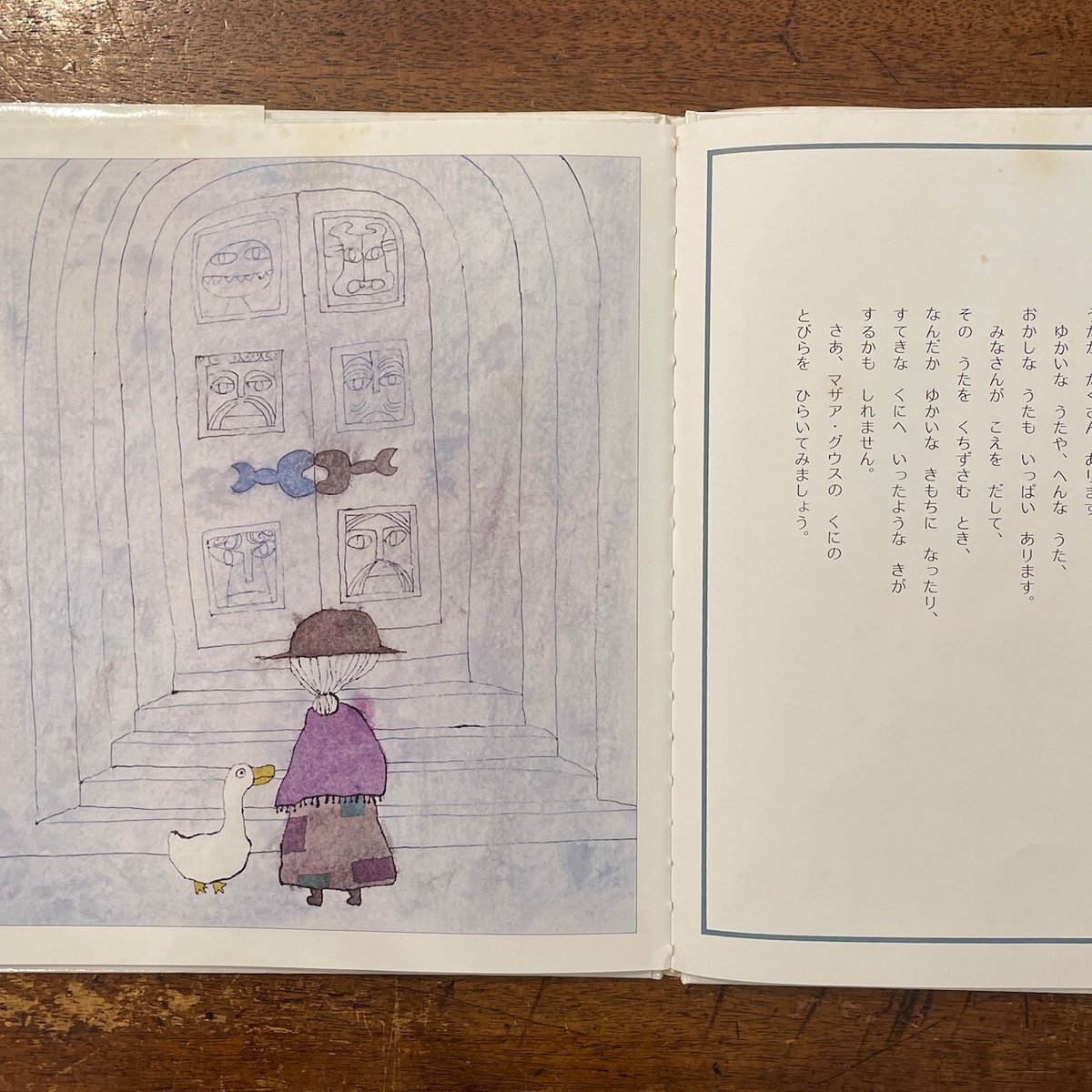マザア・グウス（チャイルド絵本館　世界の名作8）作 北原白秋 作 渡辺三郎 マザア・グウス」北原白秋 渡辺三郎 | Frobergue online store