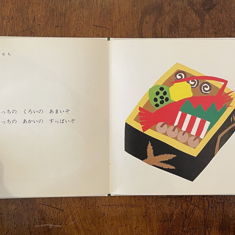 おしょうがつさん」谷川俊太郎 文 大橋歩 絵 | Frobergue online store