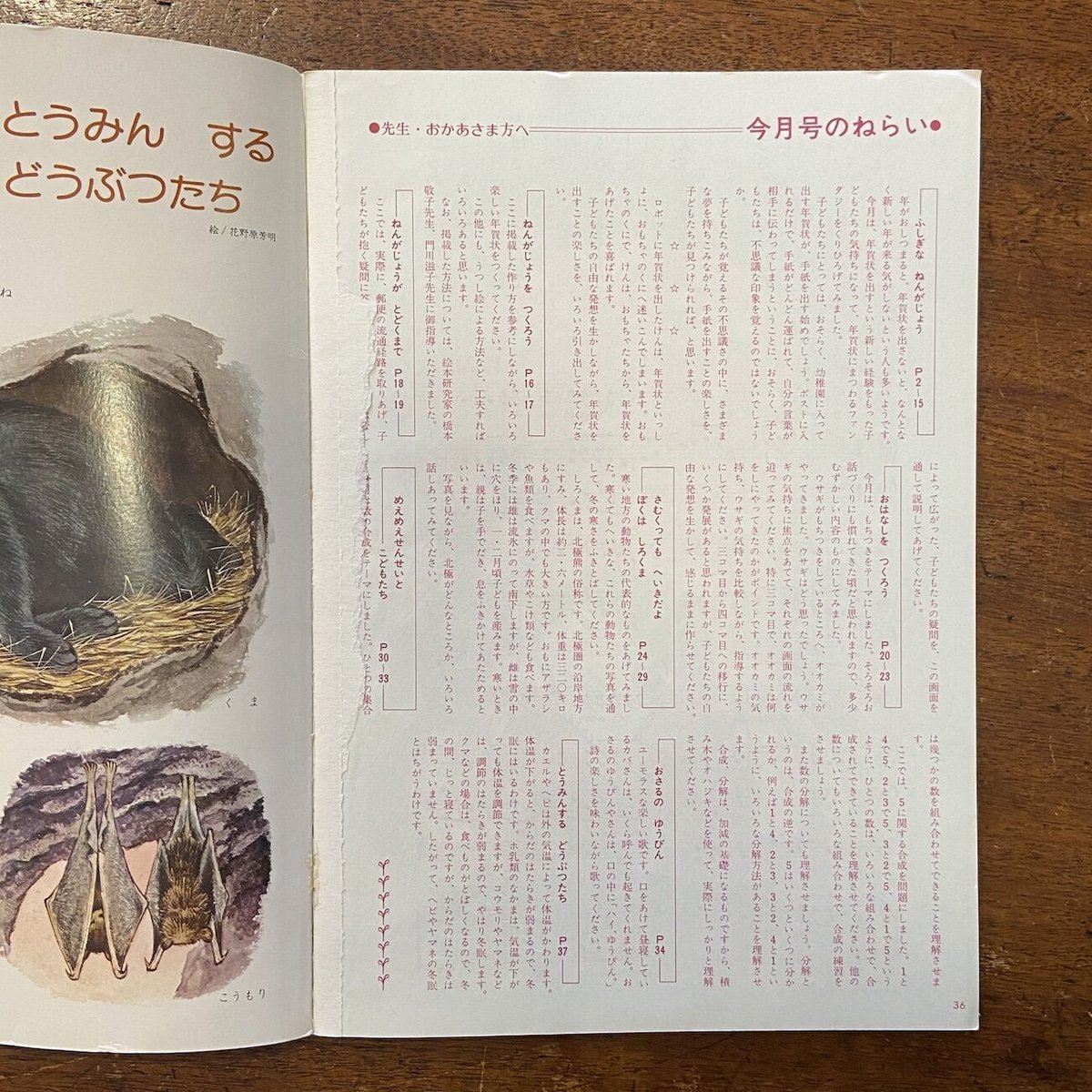 るるぶ 1976年12月号 1976（昭和51）年11月号 るるぶ やきものの旅 の展示中