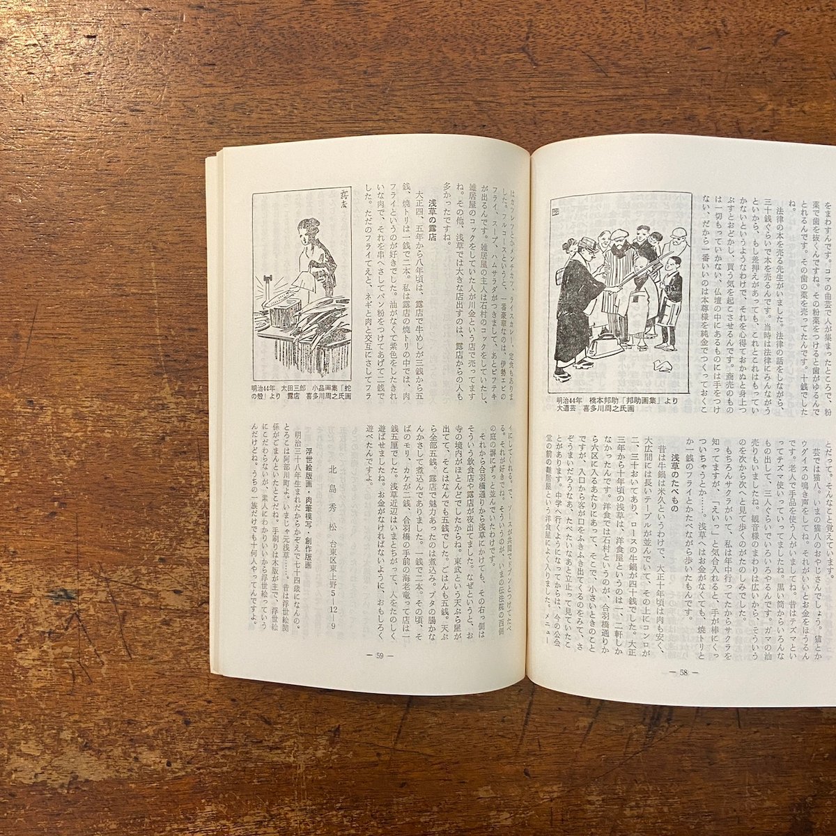 古老がつづる台東区の明治・大正・昭和」 | Frobergue online store