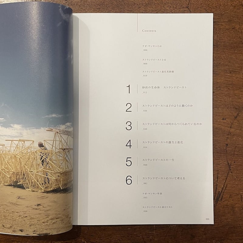 テオ・ヤンセンとストランドビースト 図録」 | Frobergue online store