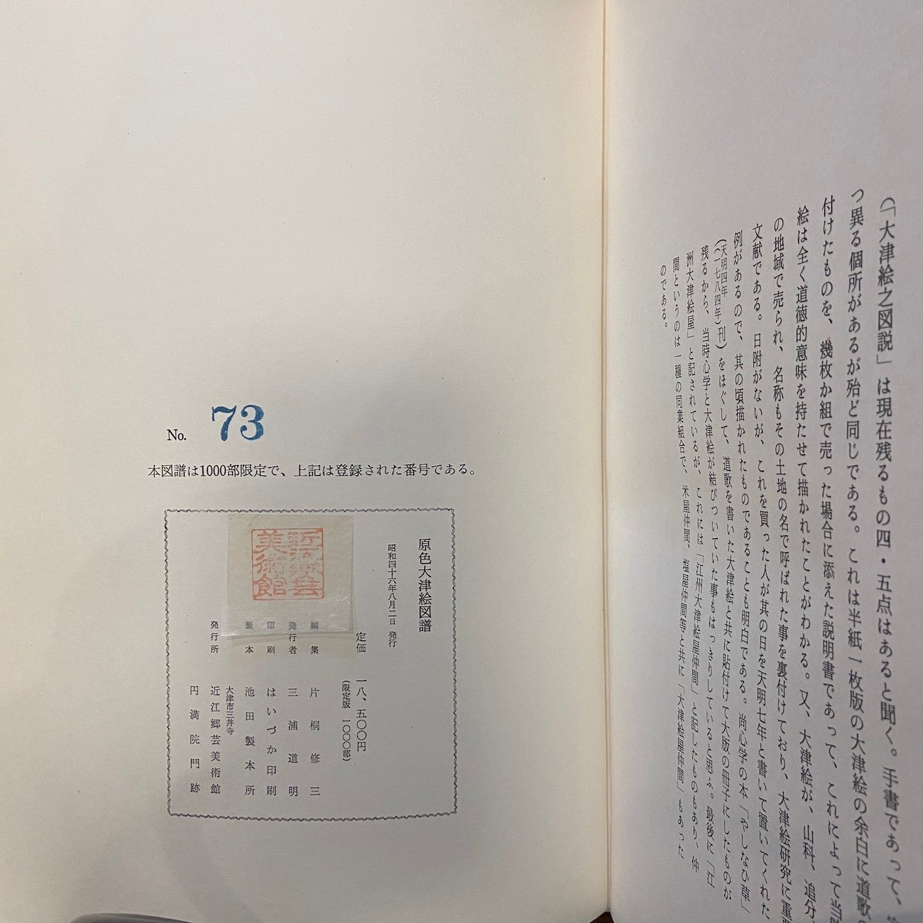 大津絵図譜」高橋松山 肉筆大津絵一枚入り 限定1000部 | Frobergue onli