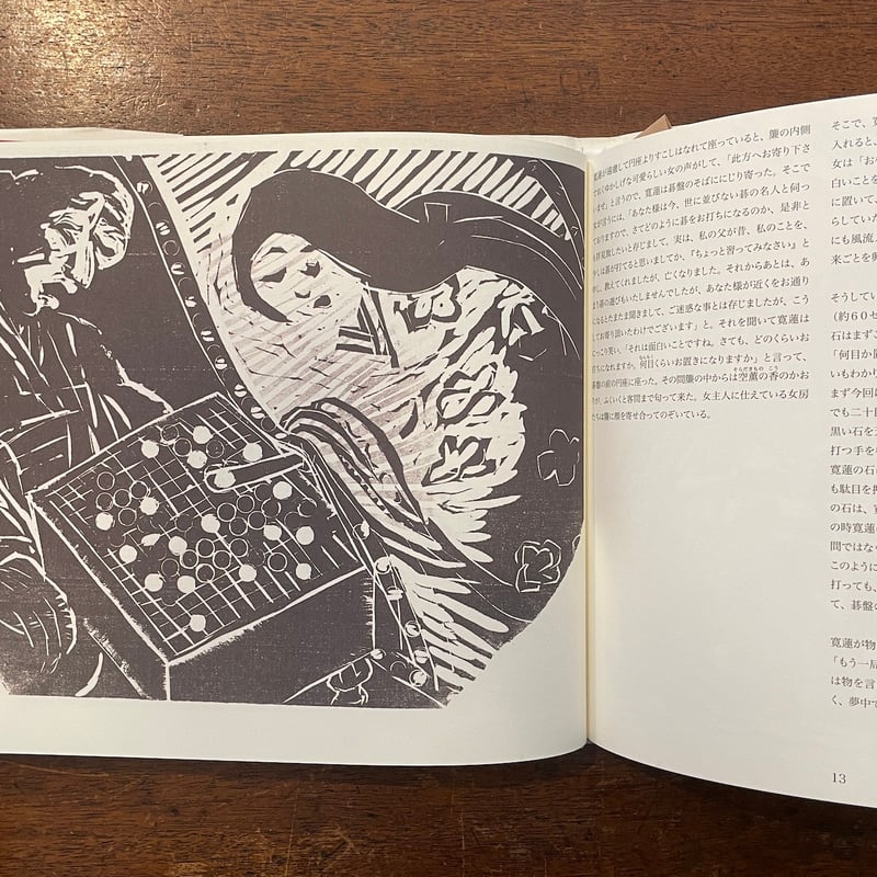 今昔物語版画集」松原直子 画 宮本波都子 訳 | Frobergue online store