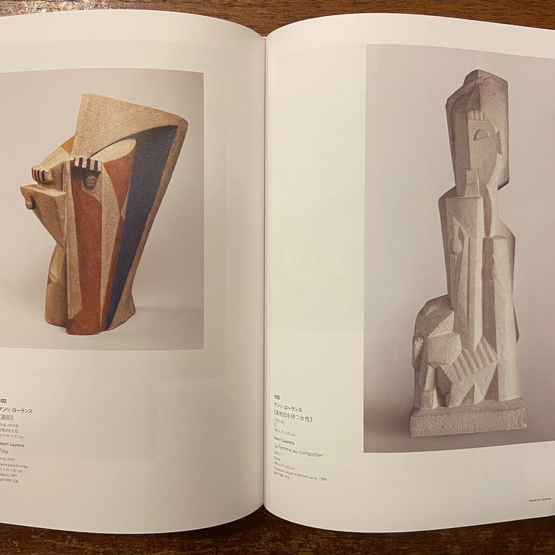 パリ ポンピドゥーセンター キュビズム展 美の革命 図録」 | Frobergue