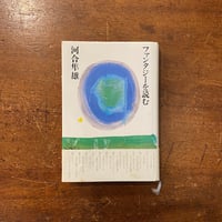 菅野満子の手紙 小島信男 菅野満子の手紙」小島信夫 | Frobergue online store