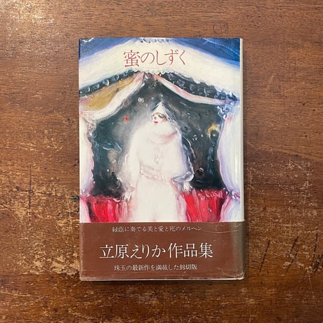 f立原えりか | STORES