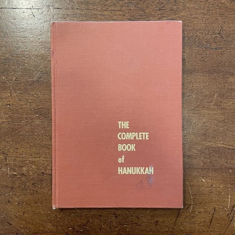 「THE COMPLETE BOOK OF HANUKKAH」Kinneret  Chiel　Arnold Lobel（アーノルド・ローベル）