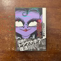 クシー君のピカビアな夜」鴨沢祐仁 | Frobergue online store