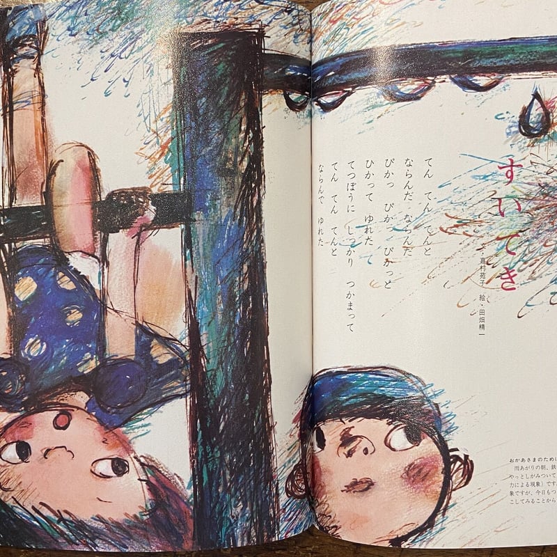 ワンダーブック 1970年5月号」田畑精一／伊坂芳太良／井上洋介／堀内