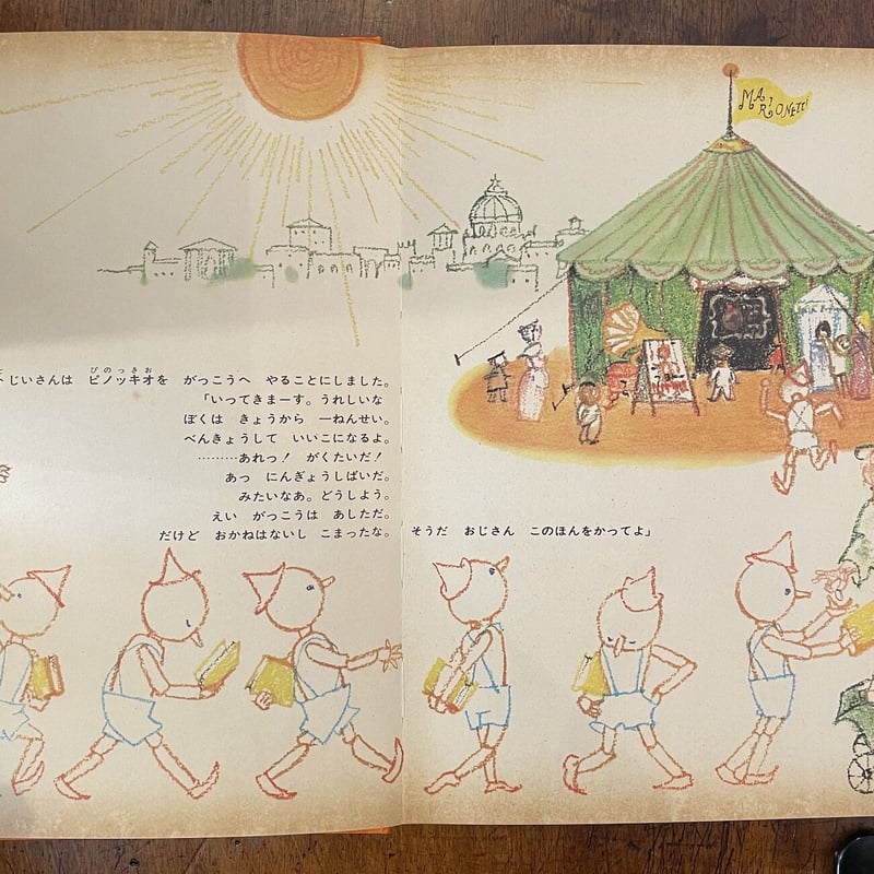 ABCブック ピノッキオ」神沢利子 文 三好碩也／水沢研 絵 | Frobergue