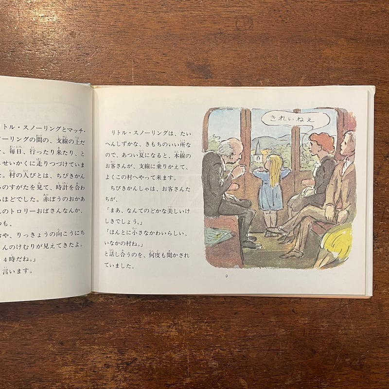 中古絵本 小さなしょうぼうしゃ 希少 グレアムグリーン 文化出版局  絶版　レア 小さなきかんしゃ（1975年初版）」グレアム・グリーン 文
