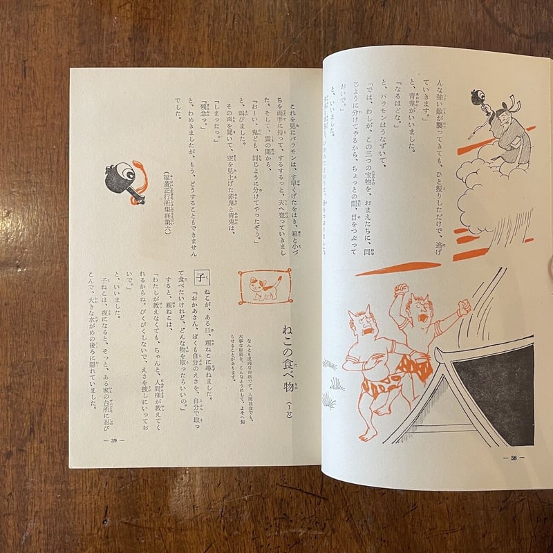 お話宝玉選」佐藤春夫 監修 | Frobergue online store