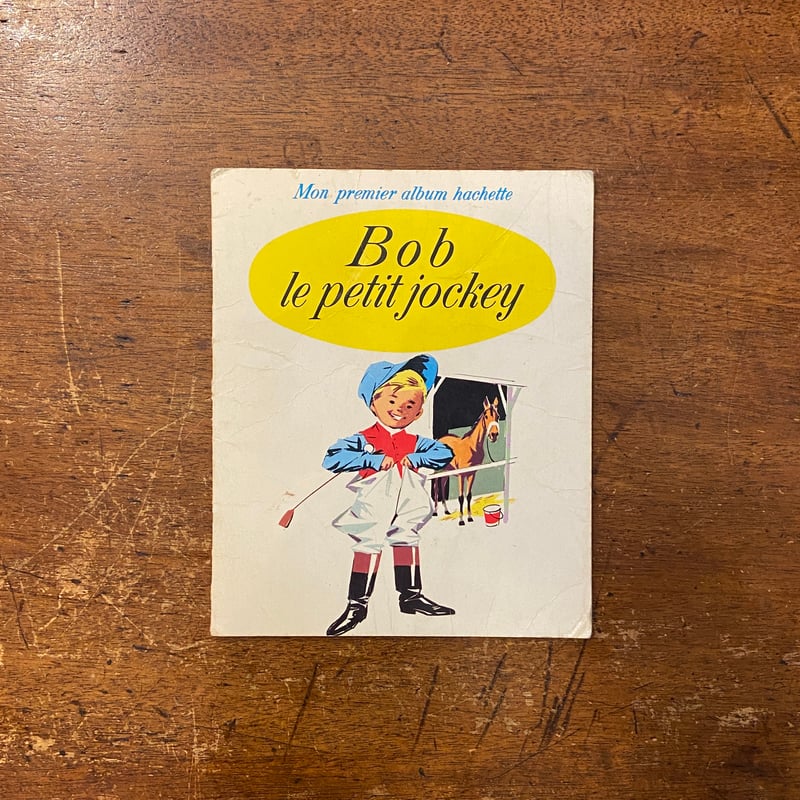 Bob le petit jockey」Pierre Probst（ピエール・プロブスト）