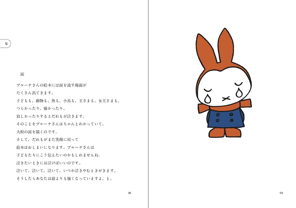 新品商品＞「ちいさなぬくもり 66のおはなし」森本俊司 ディック