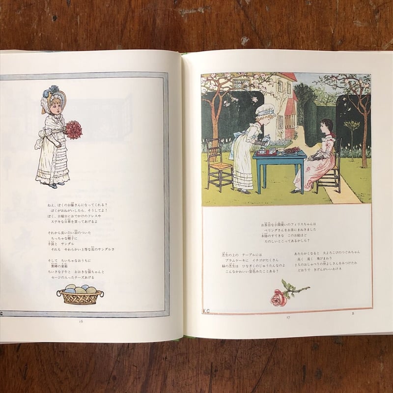 窓の下で」ケイト・グリーナウェイ 白石かずこ 訳 | Frobergue online s