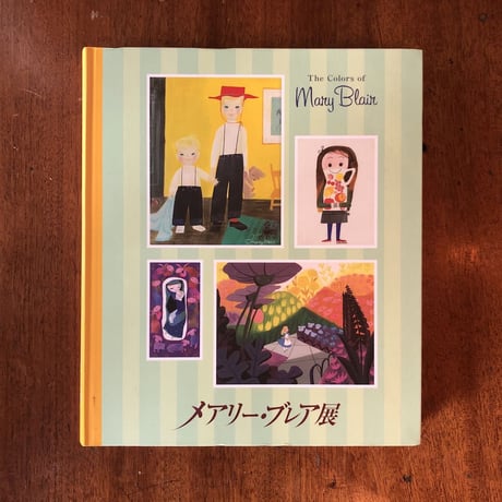 「メアリー・ブレア展　図録」