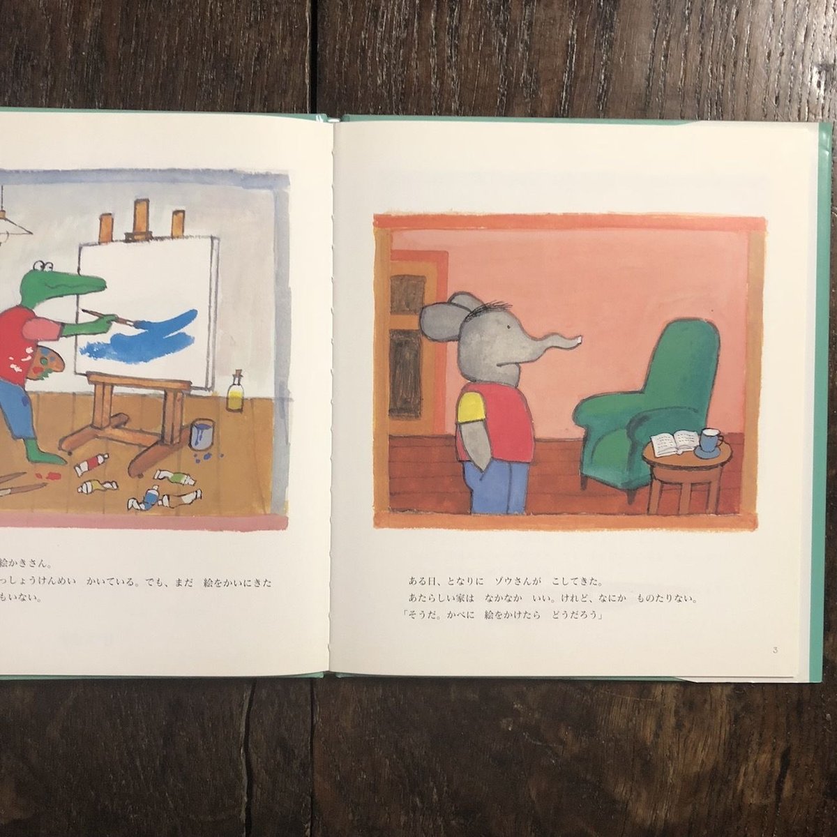 ワニくんのだいけっさく」マックス・ベルジュイス | Frobergue online