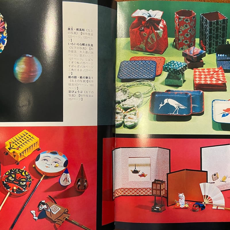 紙工芸 技法大事典 上下巻セット」滝平二郎 山下清 他