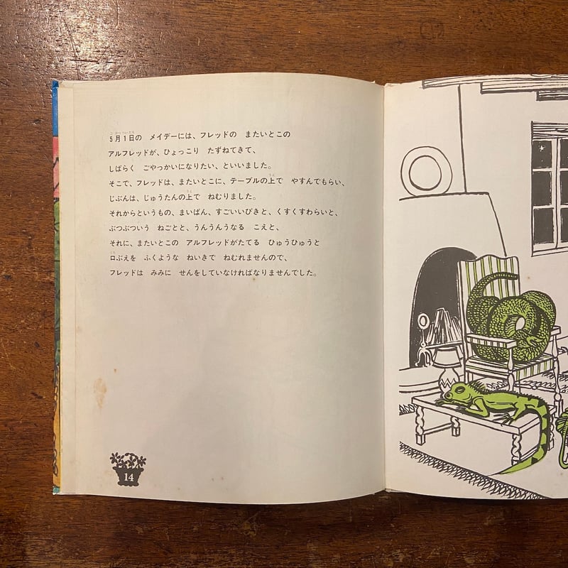 いちばんうれしいおきゃくさま」ロバート・クェッケンブッシュ  