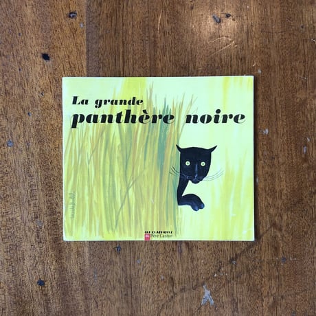 「La grande panthere noire（ペール・カストール）」P. Fransois　Lucile Butel