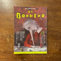 「絵本BOOKEND：2017」長新太　西巻茅子 他