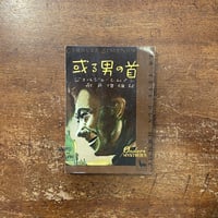 The New York Trilogy」Paul Auster（ポール・オースター） |