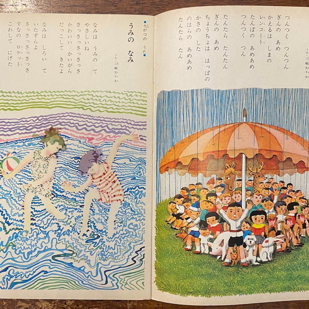 いちねんのうた キンダーブック 1965年3月号」初山滋／武井武雄