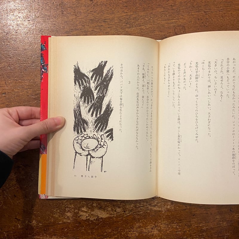 ジャンボコッコの伝記」さねとうあきら 作 長谷川知子 画