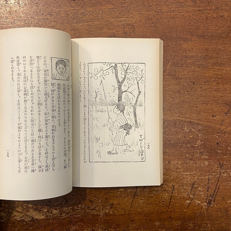 少年文庫：壱之巻（名著復刻日本児童文学館 第2集 3）」島村抱月 編