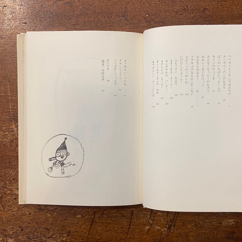 大石真児童文学全集 全16巻セット」大石真 村上豊 挿絵