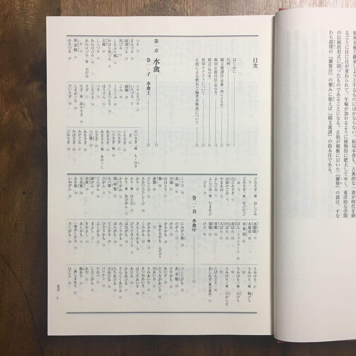 江戸鳥類大図鑑 : よみがえる江戸鳥学の精華『観文禽譜』ケース付き 江戸鳥類大図鑑 : よみがえる江戸鳥学の精華『観文禽譜』(堀田正