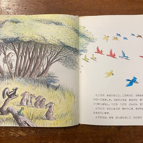 「アライグマじいさんと15ひきのなかまたち」ビル・ピート　山下明生 訳