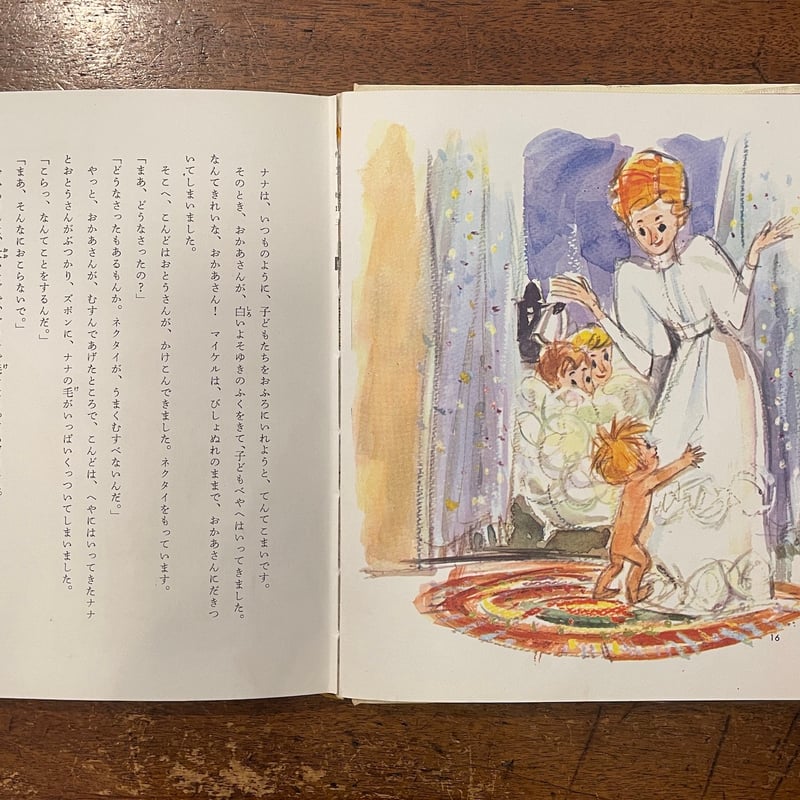 ピーター・パン カラー版・世界の幼年文学14」中山知子 文 山中冬児 絵 | Froberg ピーター・パン カラー版・世界の幼年文学14」中山知子 文 山中冬児 絵 | Froberg
